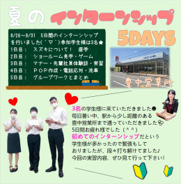 大学3回生必見！5日間のインターンシップ★